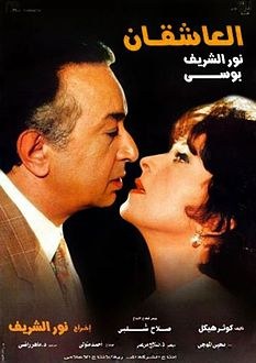 العاشقان poster