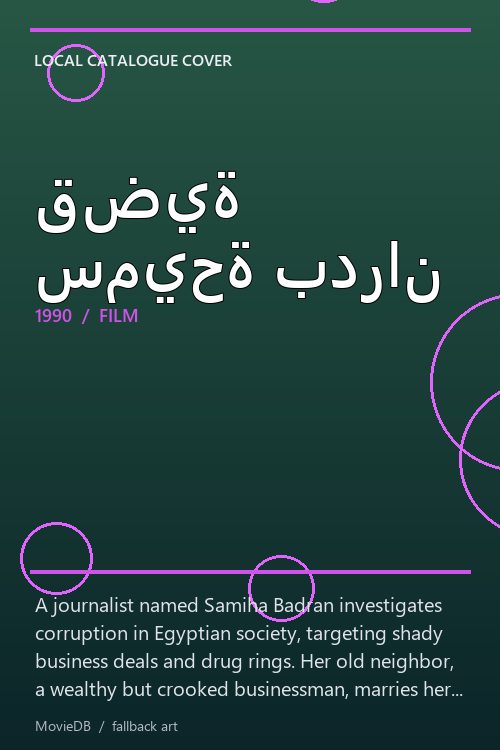 قضية سميحة بدران poster