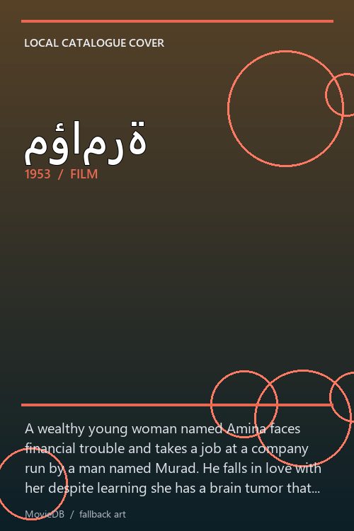 مؤامرة poster
