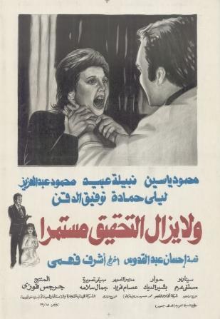 ولا يزال التحقيق مستمرا poster