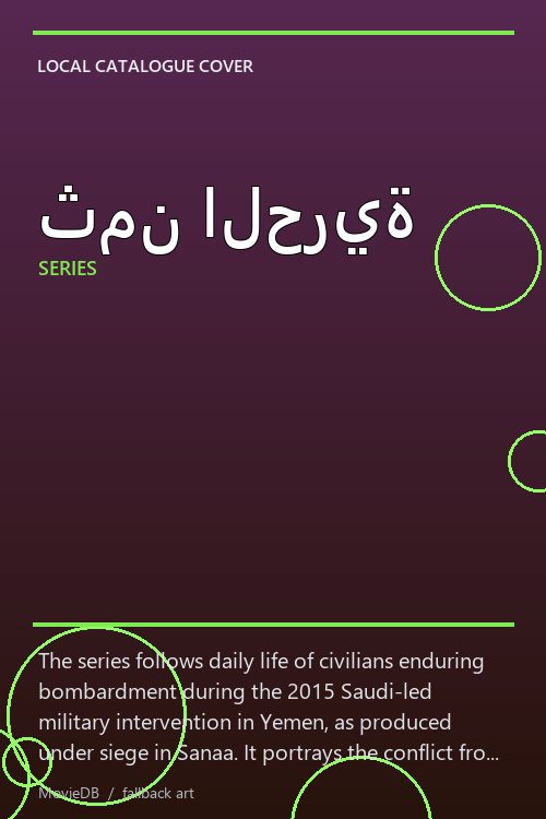 ثمن الحرية poster