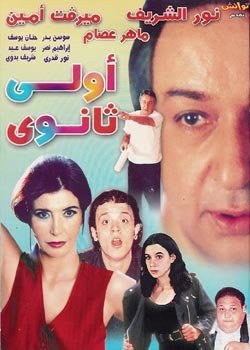 أولى ثانوي poster
