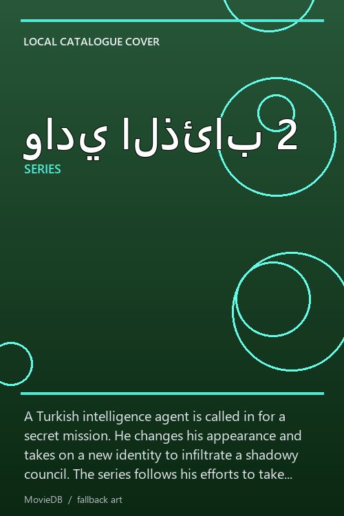 وادي الذئاب 2 poster