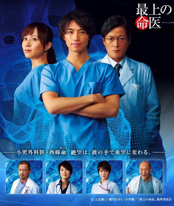Saijō no Meii poster