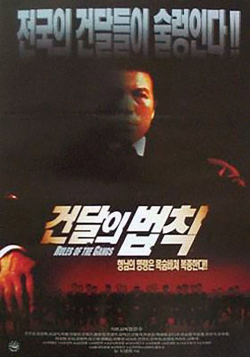 The Rules of the Underworld poster