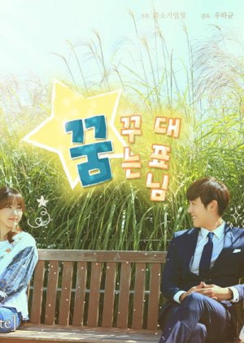 Dreaming CEO poster