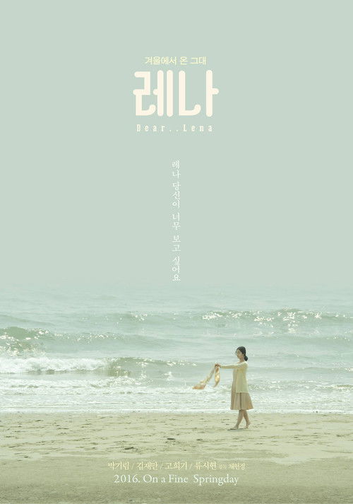 Dear Lena poster