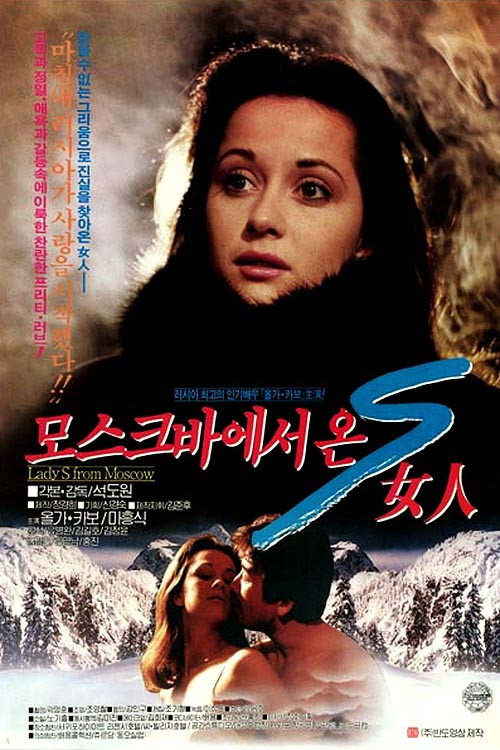 Ms. S from Moscow poster