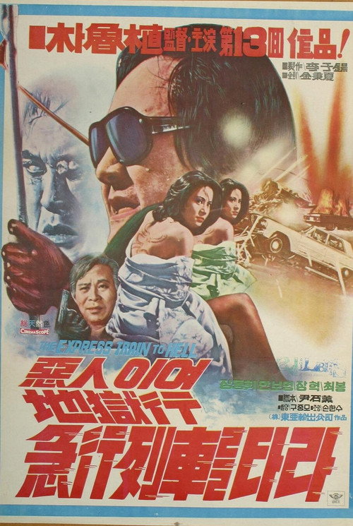 Devil! Take The Train To Hell. poster