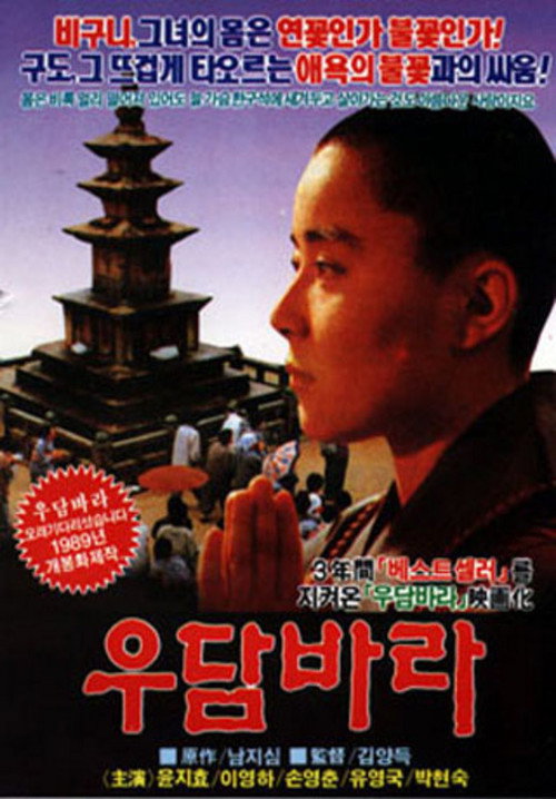 Udambara poster