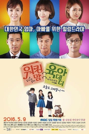 Working Mom Parenting Daddy poster