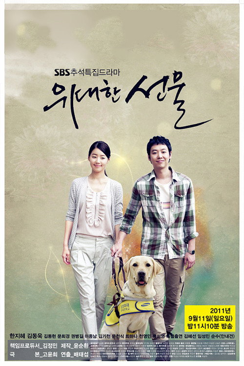 The Mighty Gift poster