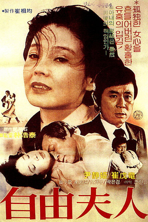 Liberal Wife '81 poster