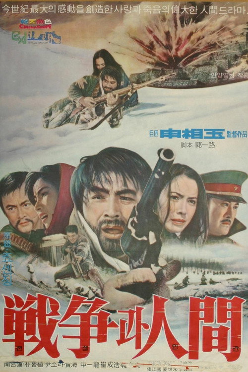 War and Humanity poster