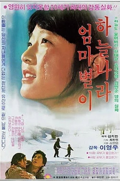 The Mother Star in the Heaven poster