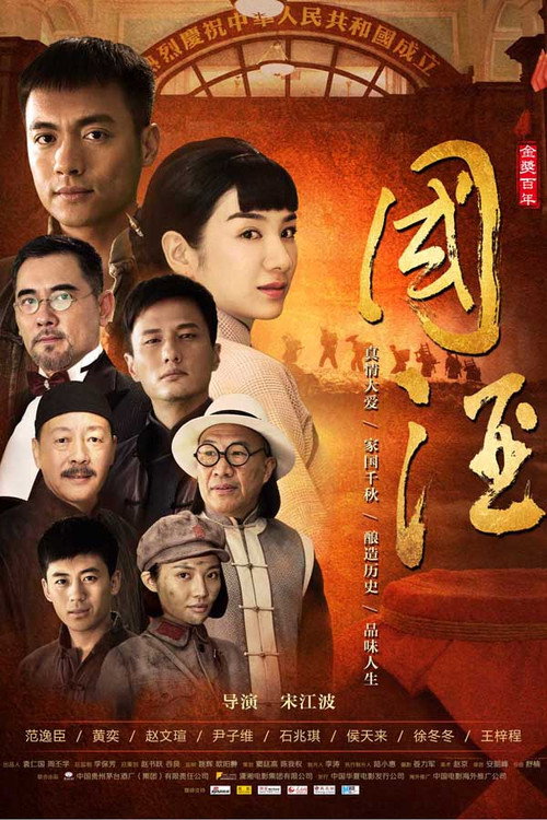Chinese Wine poster