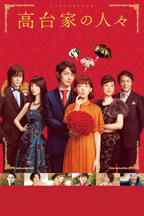Kōdai-ke no Hitobito poster