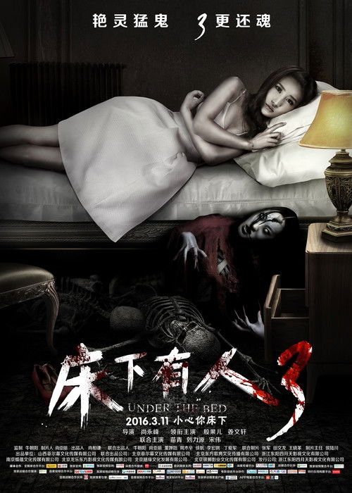 Under the Bed poster