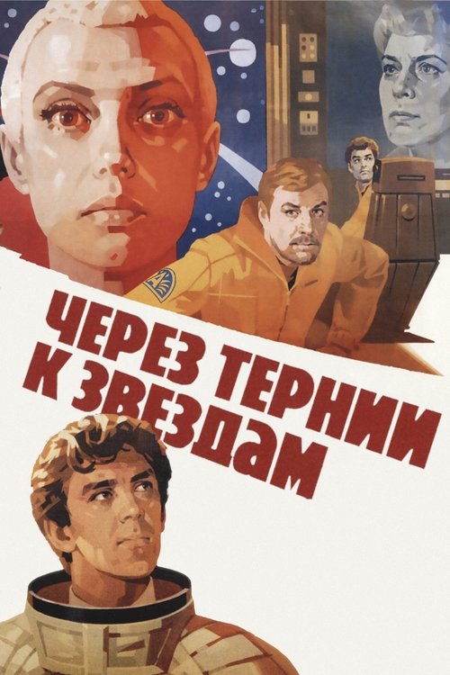 Per Aspera Ad Astra poster