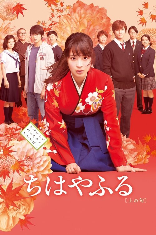 Chihayafuru: Kami no Ku poster