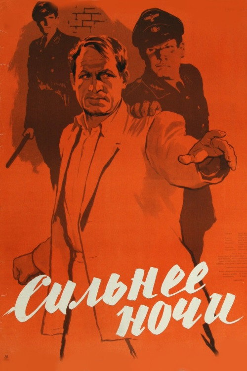 Stärker als die Nacht poster