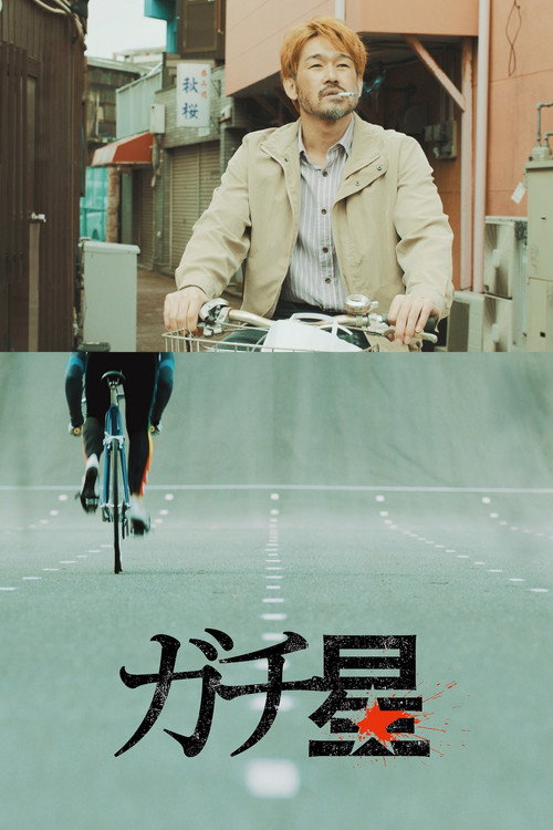 Gachi★Bosi poster
