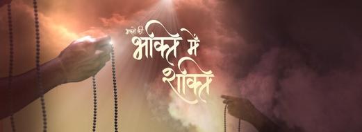 Bhakton Ki Bhakti Mein Shakti poster