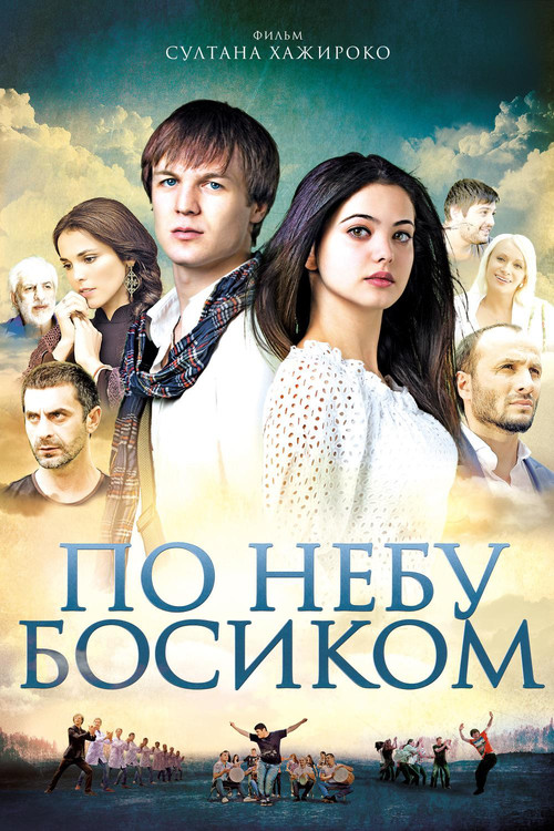 Po nebu bosikom poster