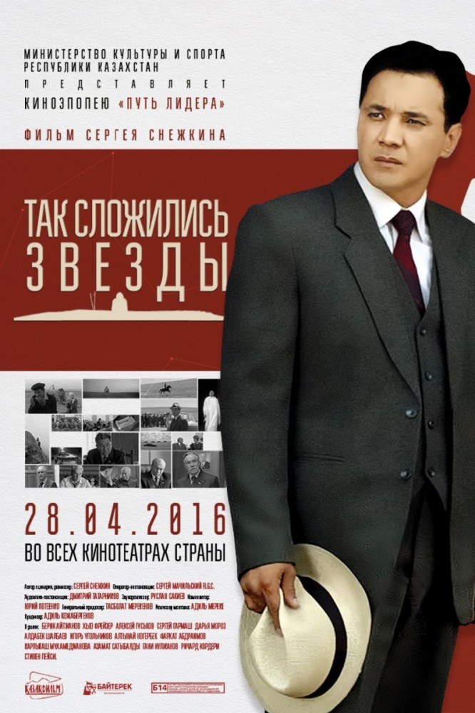 Так сложились звёзды poster