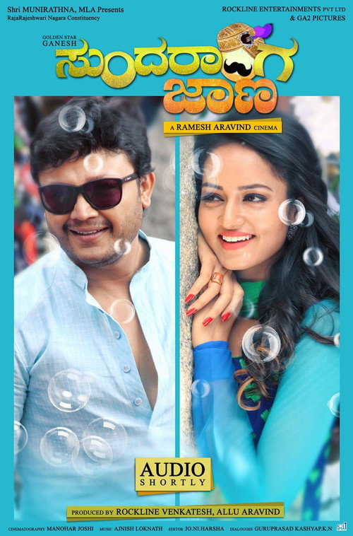 Gandu Endare Gandu poster