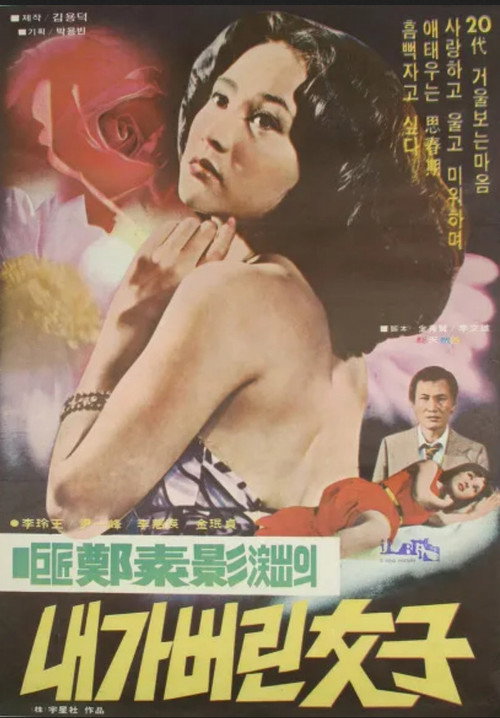 The Woman I Betrayed poster