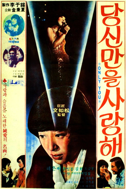 I Love Only You poster