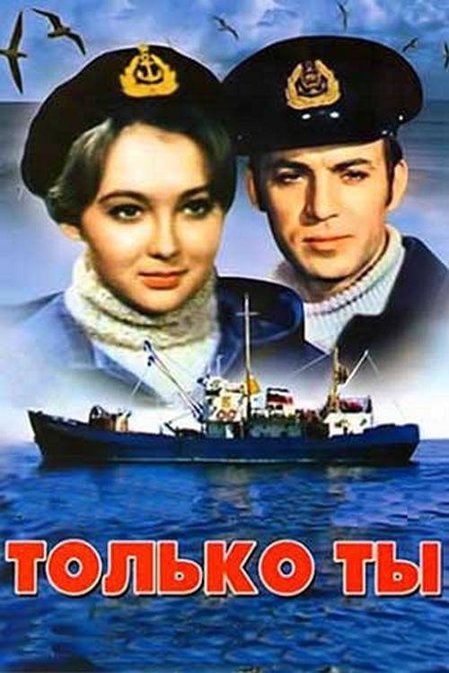 Only You poster