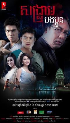 Blood in Dispute poster