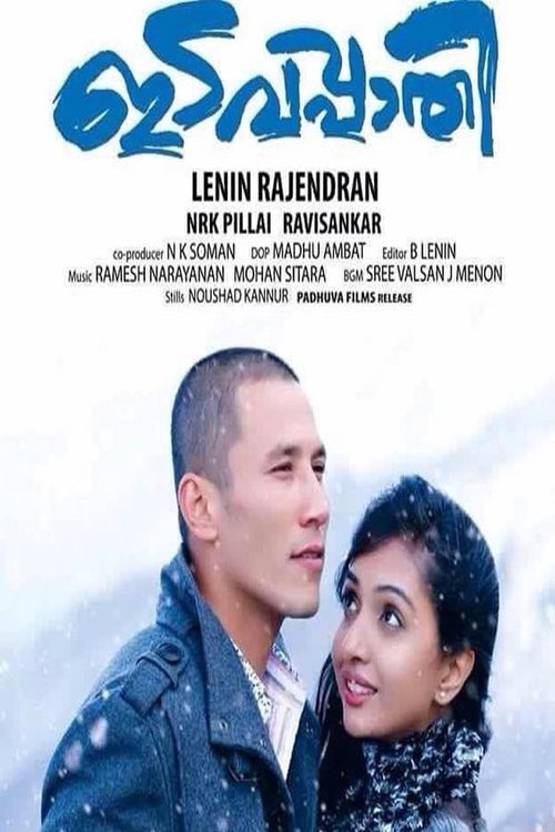 Edavappathy poster