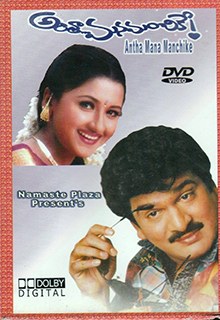 Antha Mana Manchike poster