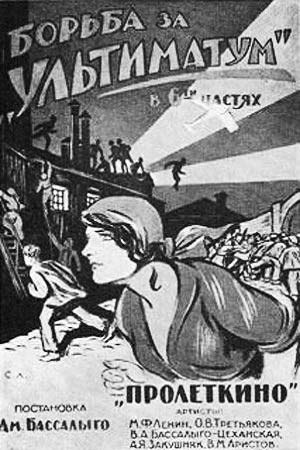 The Fight for the Ultimatum Factory poster