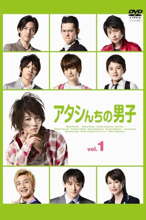 Atashinchi no Danshi poster