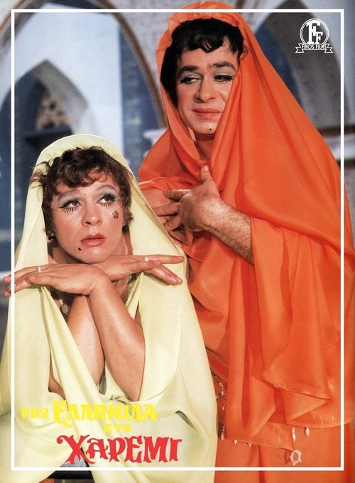 A Greek Woman in the Harem poster