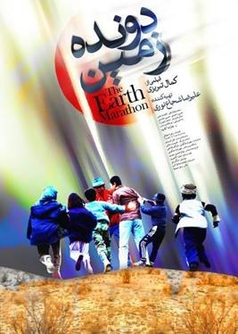 دونده زمین poster