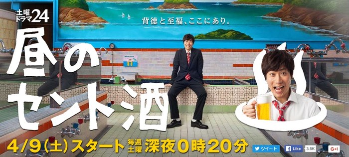 Hiru no Saint Sake poster