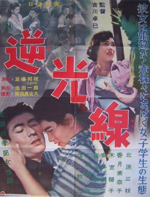 Gyakukôsen poster