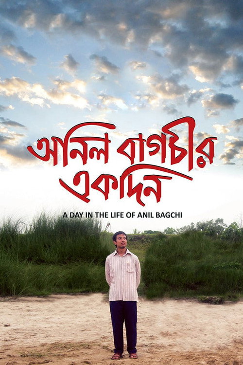 Anil Bagchir Ekdin poster
