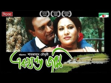Ek Khondo Jomi poster