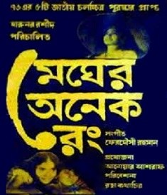Megher Onek Rong poster