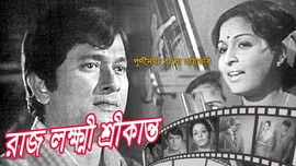 Rajlakshmi Srikanta poster