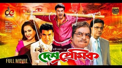 Desh Premik poster