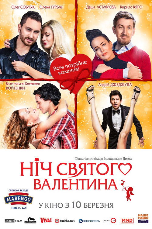 Noch svyatogo Valentina poster