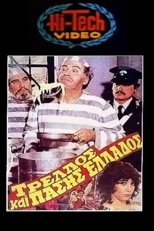 The Craziest Guy in Greece poster