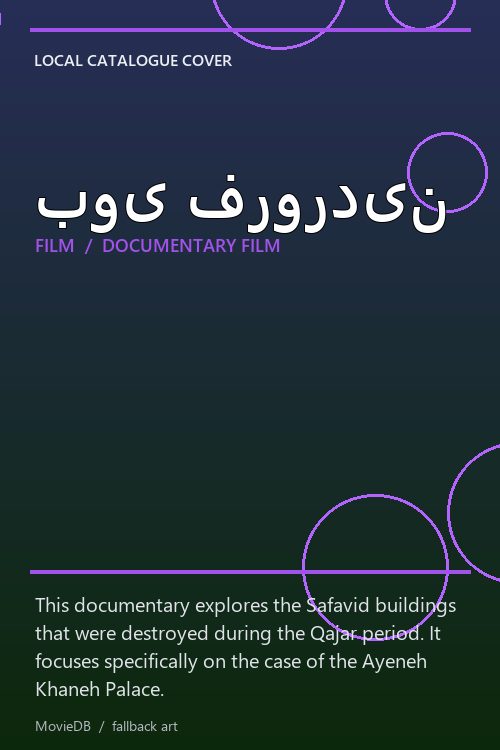 بوی فروردین poster
